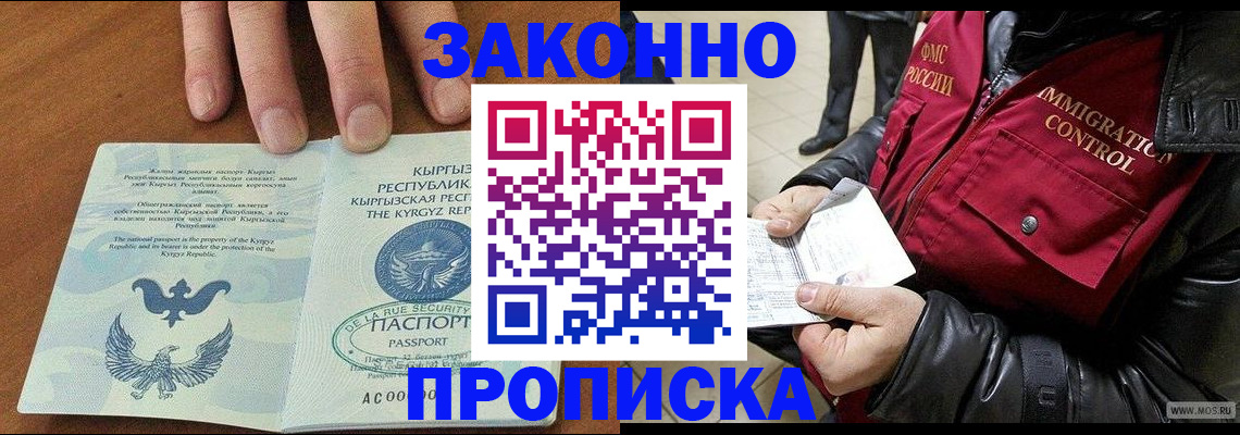 временная прописка в Кыштыме