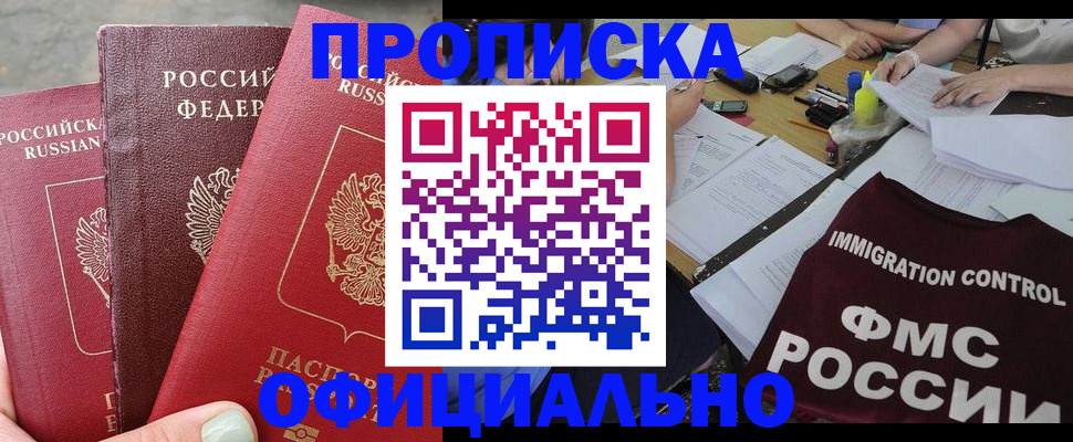 временная регистрация купить в Кыштыме