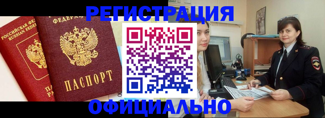 прописка в Кыштыме